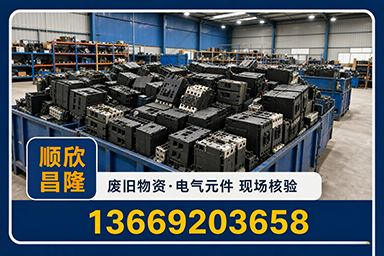 顺欣昌隆物资回收·汉滨站